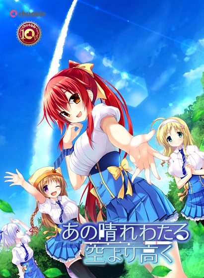 【PC】晴空万里意凌云｜あの晴れわたる空より高く
