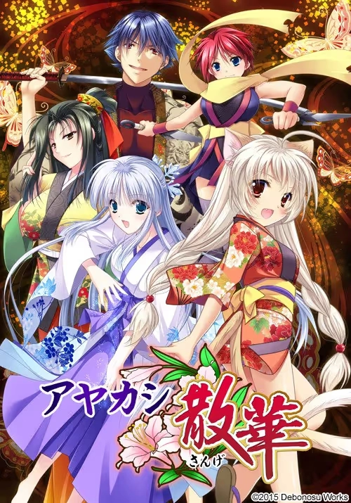 【PC】アヤカシ散華｜Ayakashi Sange
