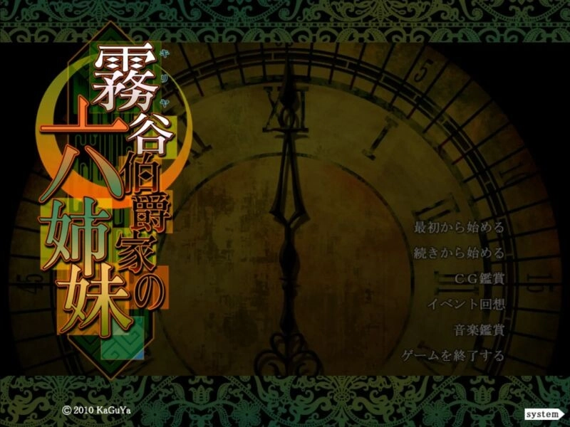 【PC】霧谷伯爵家の六姉妹｜Kiriya Hakushakuke no Roku Shimai