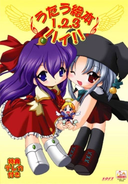 【PC】うたう絵本 1・2・3 ハイ!!【生肉】