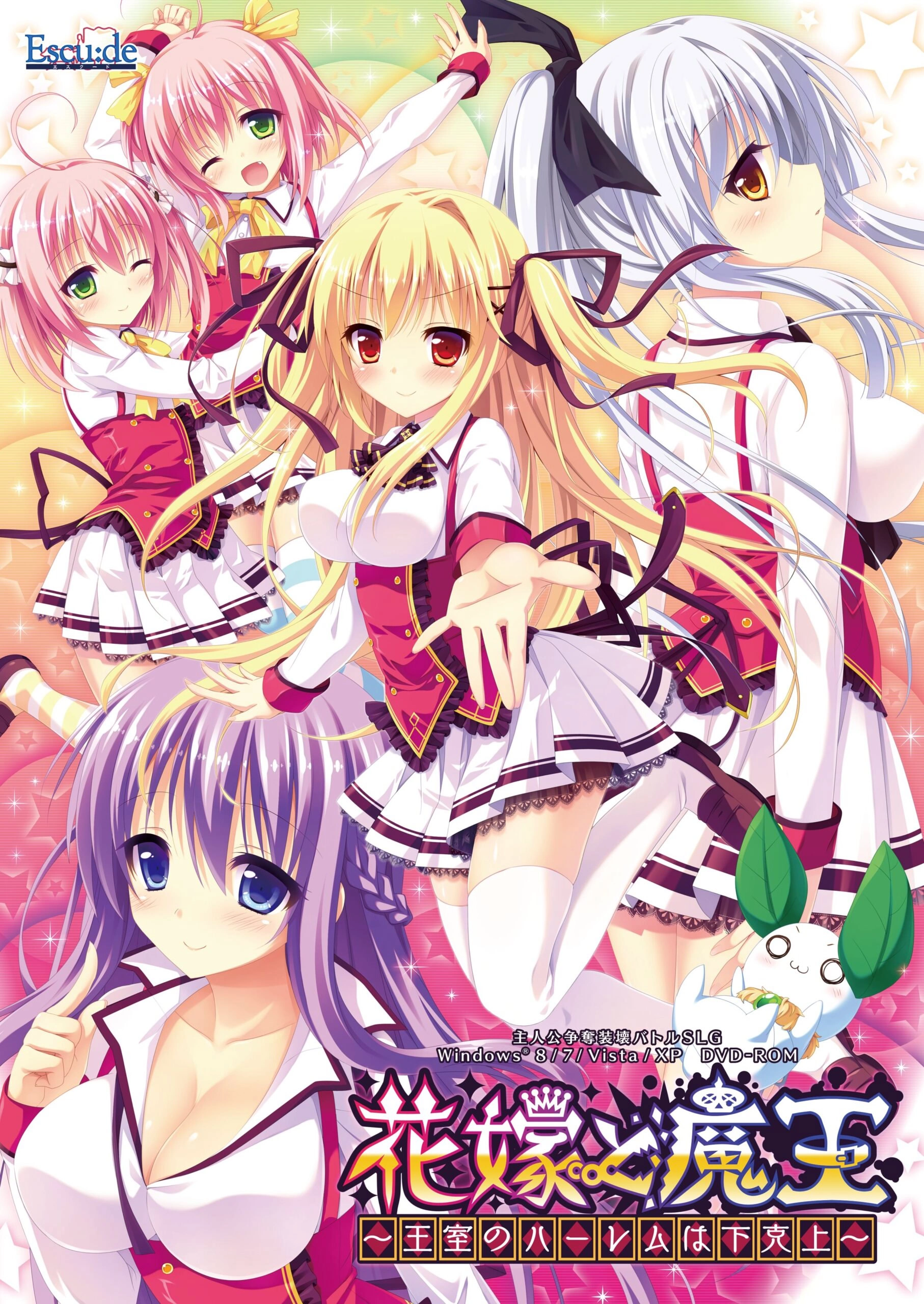 【PC】花嫁と魔王 ～王室のハーレムは下克上～