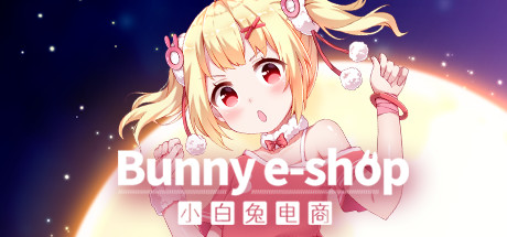 【PC】小白兔电商