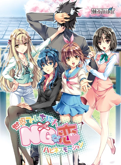 【PC】世界上最NG的恋爱｜世界でいちばんNG（だめ）な恋