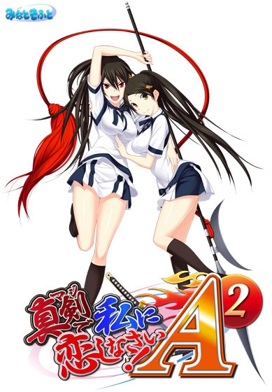 【PC】认真和我恋爱！！A-2｜真剣で私に恋しなさい！A-2