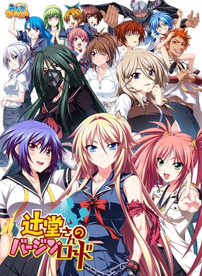 【PC】辻堂同学的处女路线｜辻堂さんのバージンロード