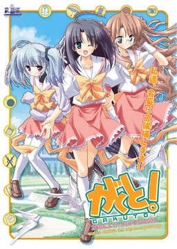 【PC】Gakuto!｜がくと!