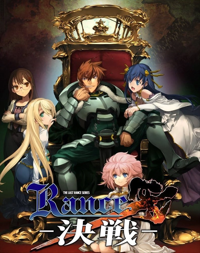【PC】兰斯10 决战｜ランス10