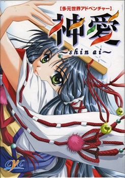 【PC】神愛 ～Shin ai～｜Shin Ai