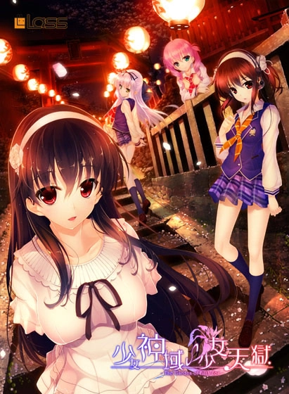 【PC+KRKR+安卓直装】少女神域∽少女天狱｜少女神域∽少女天獄 -The Garden of Fifth Zoa-