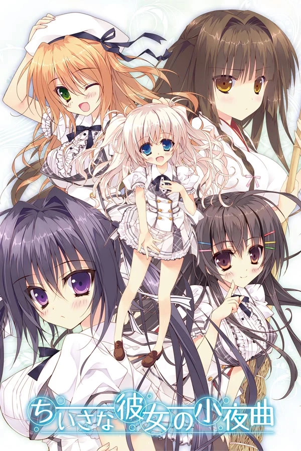 【PC+KRKR+安卓直装】娇小少女的小夜曲｜ちいさな彼女の小夜曲