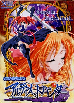 【PC】アルティメットハンター【生肉】