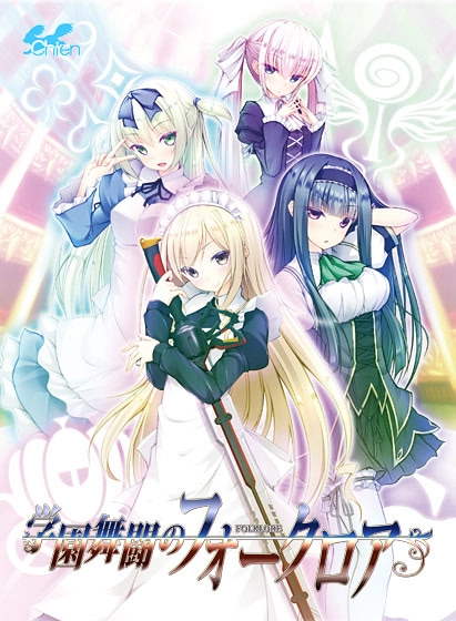 【PC+KRKR+安卓直装】学園舞闘のフォークロア｜Gakuen Butou no Folklore