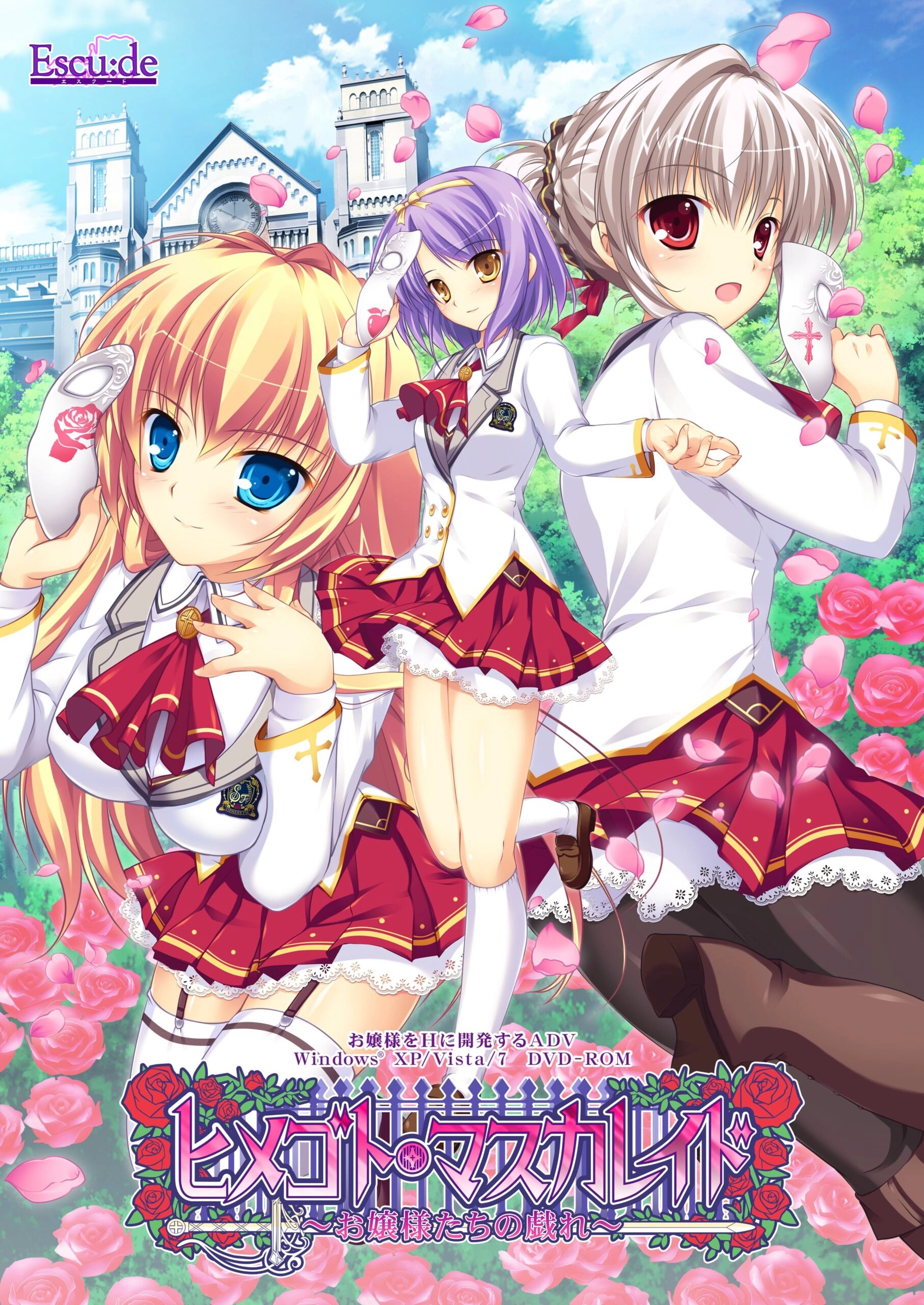 【PC】ヒメゴト・マスカレイド～お嬢様たちの戯れ～