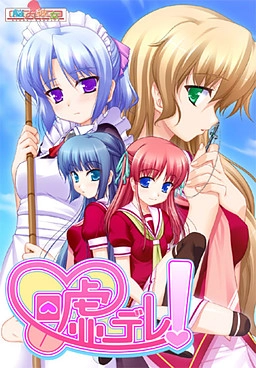 【PC】嘘デレ！
