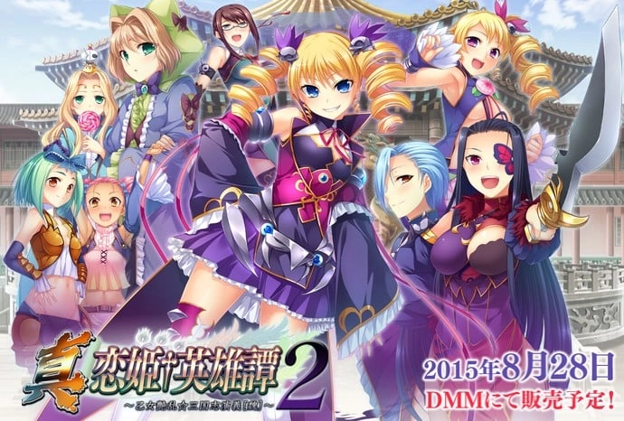 【PC】真・恋姫†英雄譚 ２ ～乙女艶乱☆三国志演義［魏］～