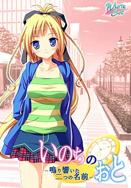 【PC】いのちのおと-鳴り響いた二つの名前-｜Inochi no Oto -Narihibiita Futatsu no Namae-【生肉】