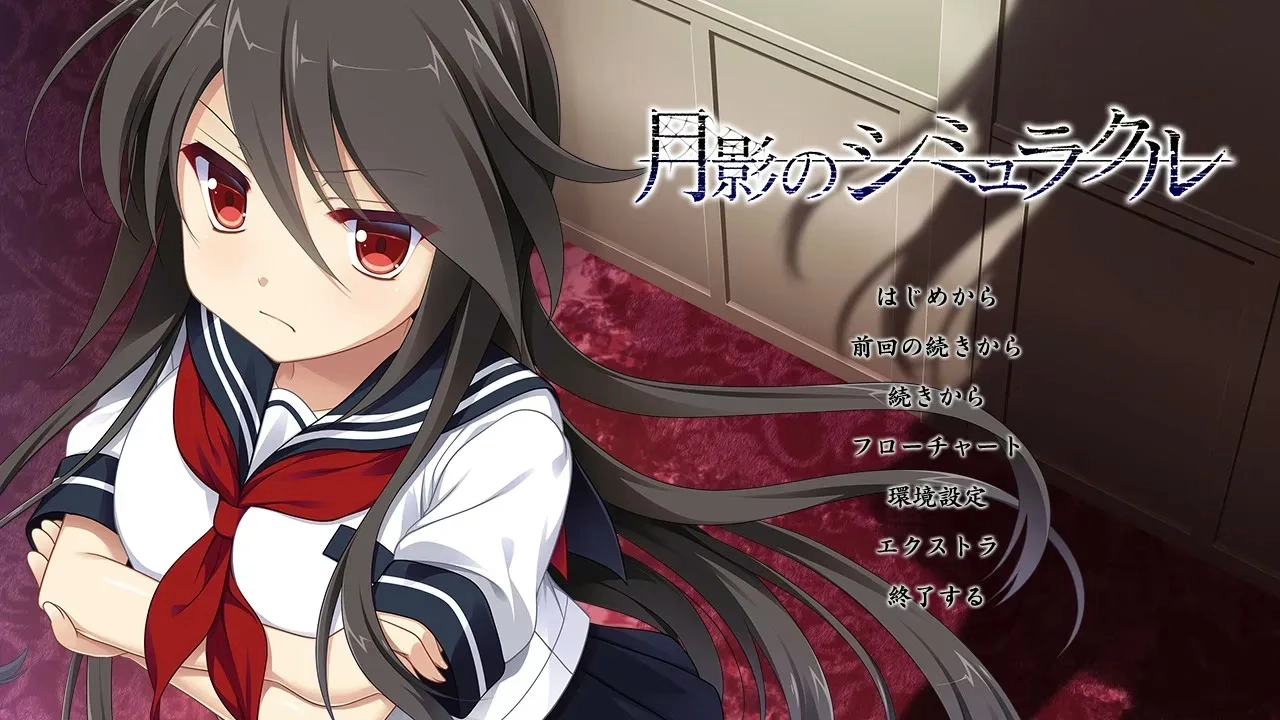 【PC+KRKR+安卓直装】月影魅像 -解放之羽｜月影のシミュラクル -解放の羽