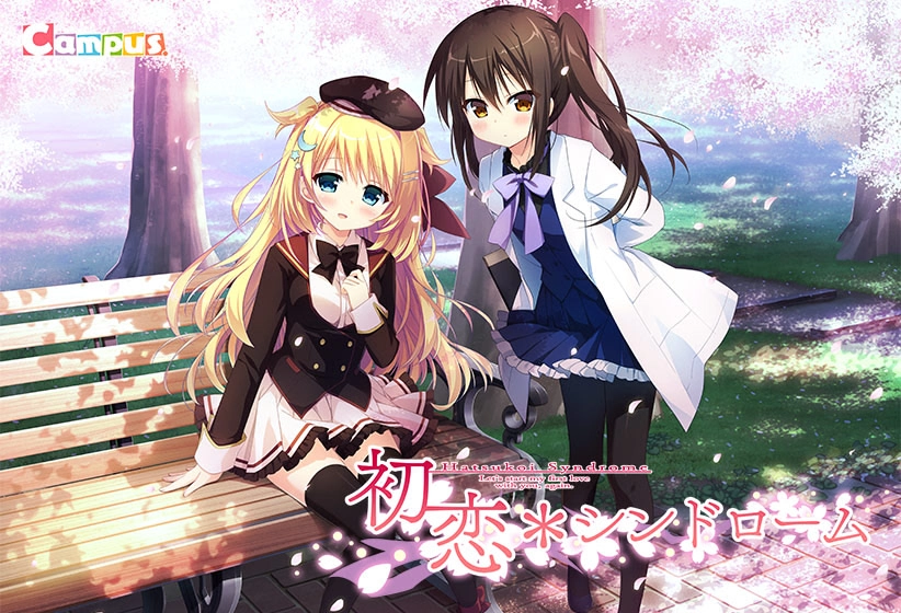 【PC】初恋症候群｜初恋＊シンドローム