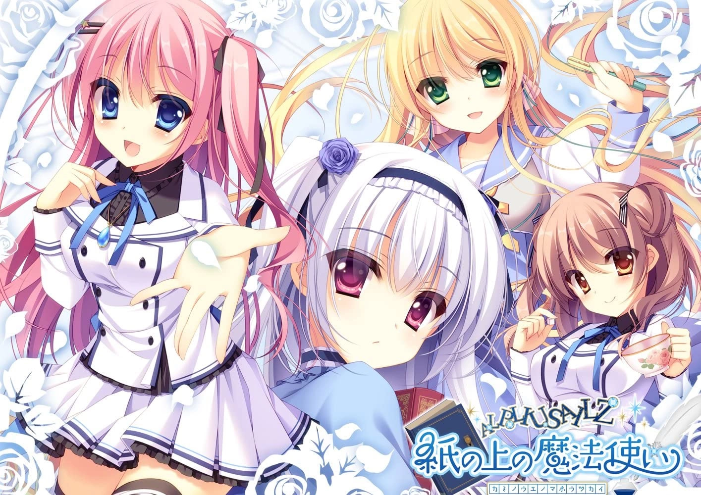 【PC+KRKR+安卓直装】纸上的魔法使｜紙の上の魔法使い