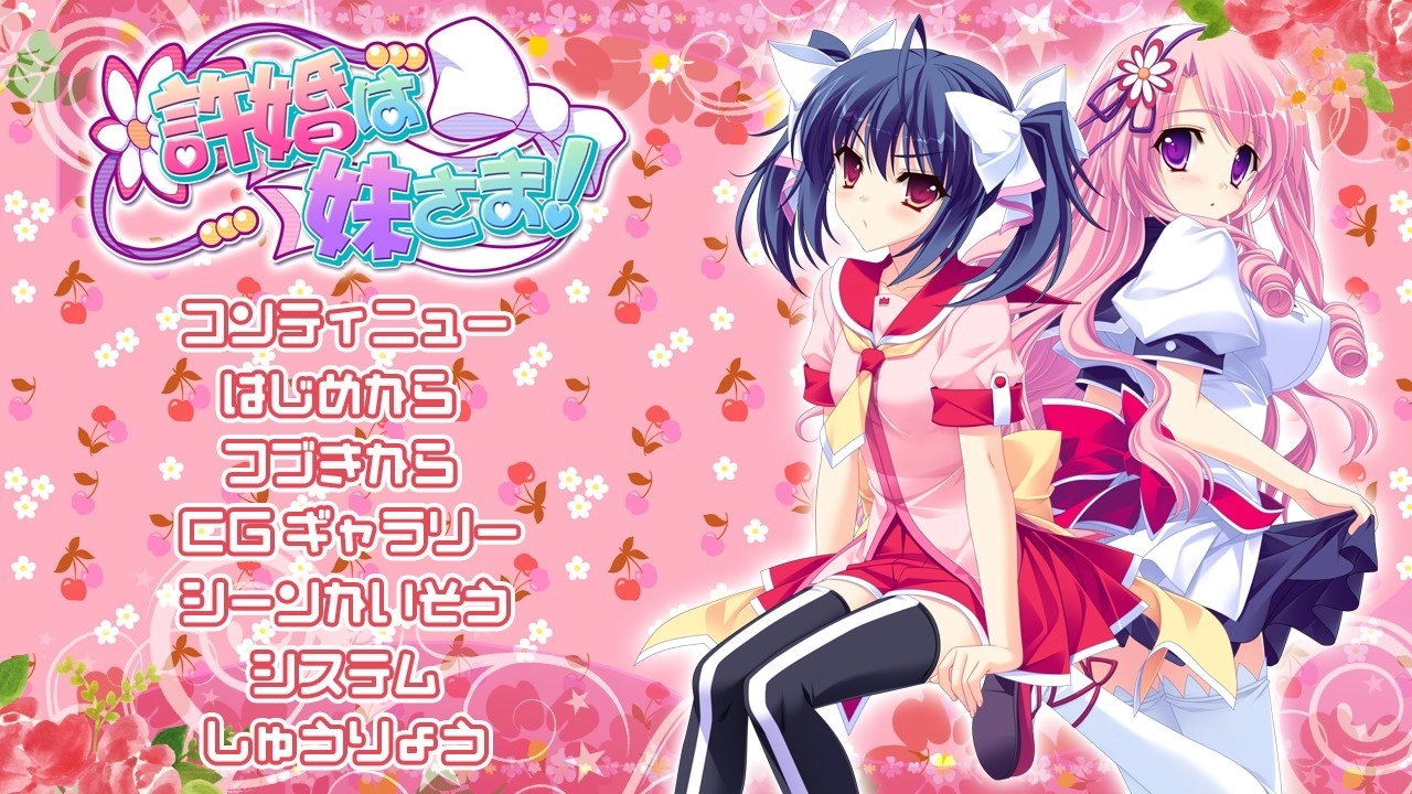 【PC】許嫁は妹さま！｜Iinazuke wa Imouto-sama!