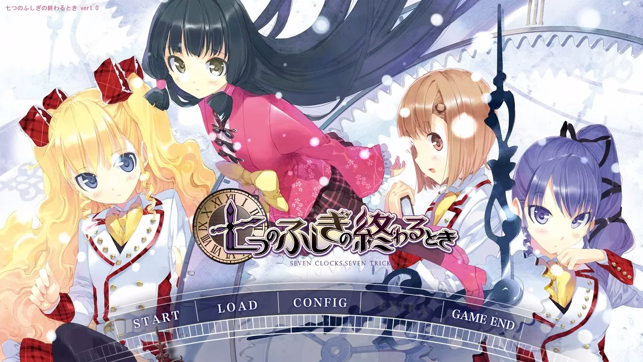 【PC】七不可思议终结之时｜七つのふしぎの終わるとき